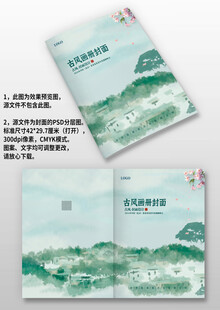 水墨古风中国风图册画册封面设计