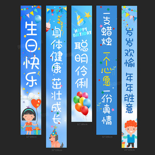 生日条幅