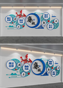 廉政党建文化墙廉洁自律