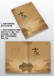 褐色山水古风中国风画册封面设计
