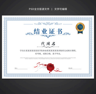 结业证书