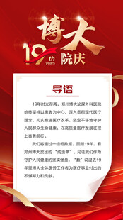 院庆19周年致朋友的一封信