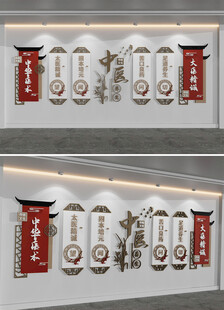 传统中医文化养生文化墙