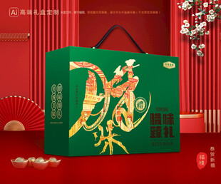 腊味包装 腊肉礼盒