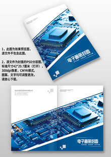 蓝色几何风科技IT电子画册封面