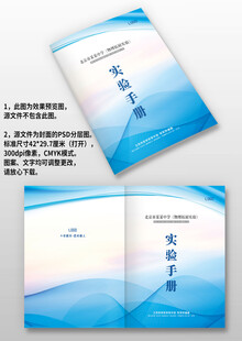 学校中学汇编资料实验手册封面