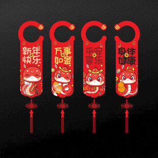 蛇年门把手挂饰
