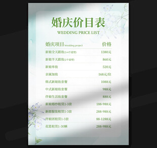 婚礼价格表