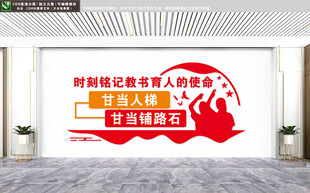 教师办公室文化墙