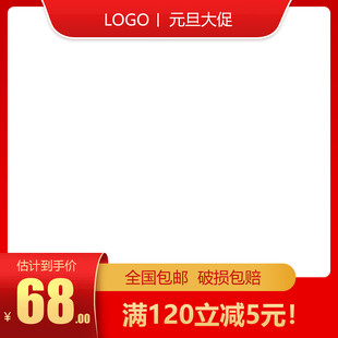 喜庆高点击率促销主图