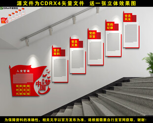 党建楼梯文化墙