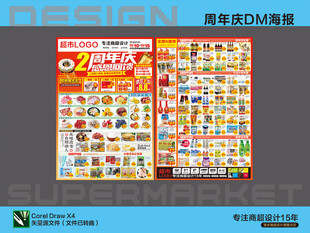 周年庆海报DM