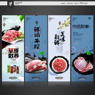 羊肉海报