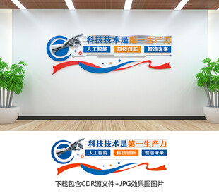 科技文化墙