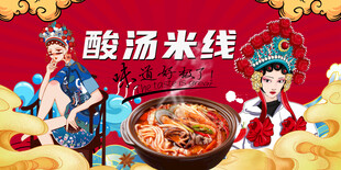 工装国潮酸汤米线