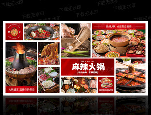 火锅展板