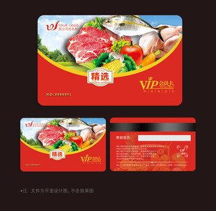 生鲜会员卡