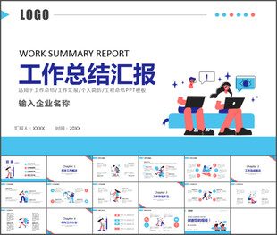 年终工作总结通用PPT模板