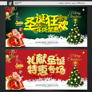 圣诞海报