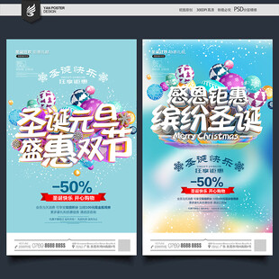 圣诞节海报