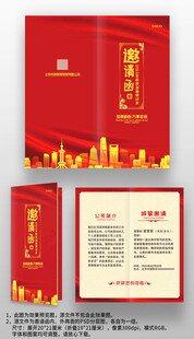 红色大气新年晚会年会宴会邀请函