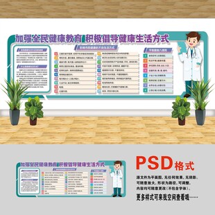 全民健康生活方式