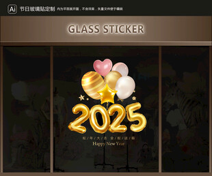 玻璃贴 新年装饰