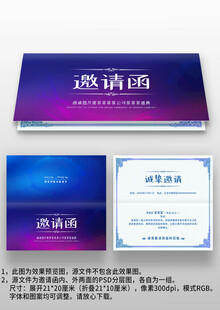 蓝紫色科技感公司年会晚会邀请函