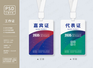 时尚渐变工作证