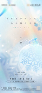 大寒海报