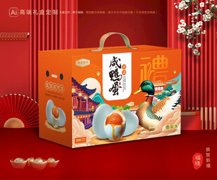 咸鸭蛋包装 咸蛋礼盒