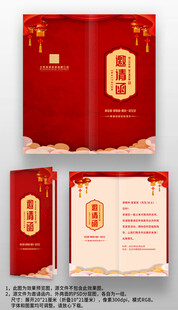 喜庆中国风年会晚会宴会邀请函