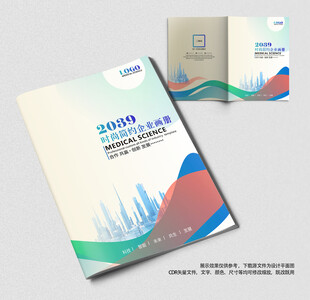 大气企业宣传画册封面