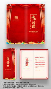 红色喜庆中国风年会宴会邀请函