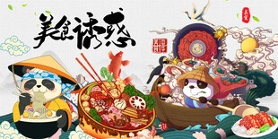 熊猫火锅背景墙