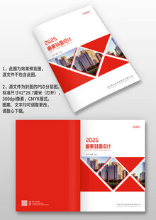 红色几何风公司宣传手册画册封面