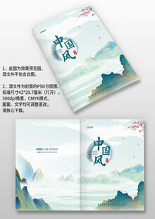 淡蓝色中国风古风图册画册封面