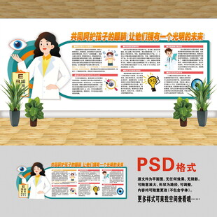 医院文化墙 眼科近视眼