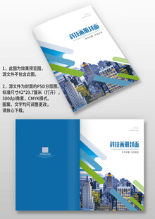 蓝色几何风企业图册画册封面设计
