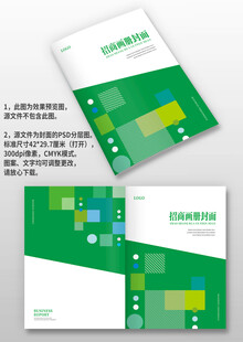 绿色几何风企业招商手册画册封面