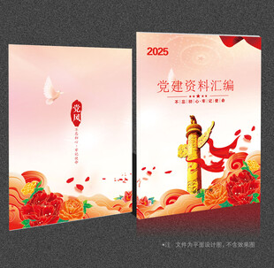 党建资料汇编