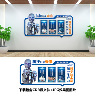 科技文化墙