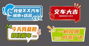 汽车交车手举牌