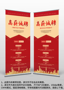 红色企业店面商场地产招聘易拉宝