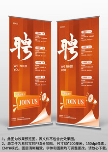红色公司店面商场招聘广告易拉宝