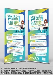 蓝绿色企业招聘广告易拉宝X展架