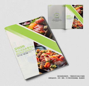 餐饮美食寿司画册封面