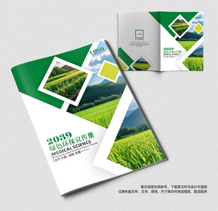绿色农业园林画册封面