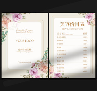 高端美甲美容价目表