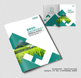 绿色农业科技宣传册封面
